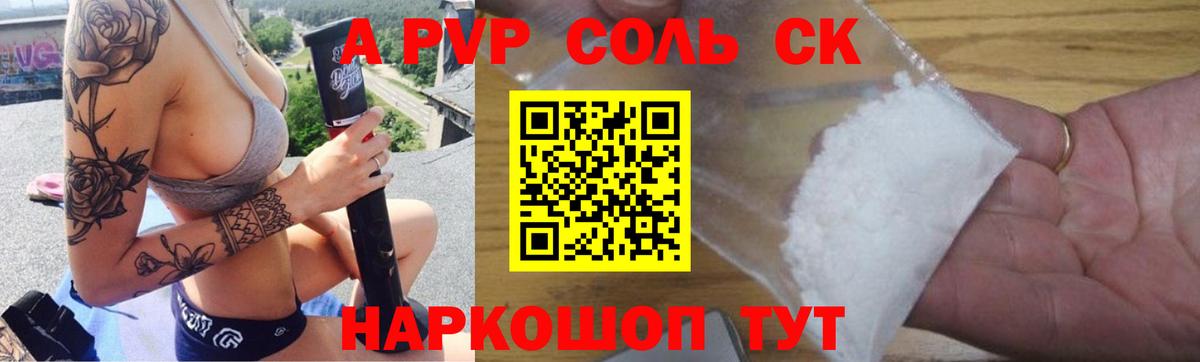 A PVP Соль Обь