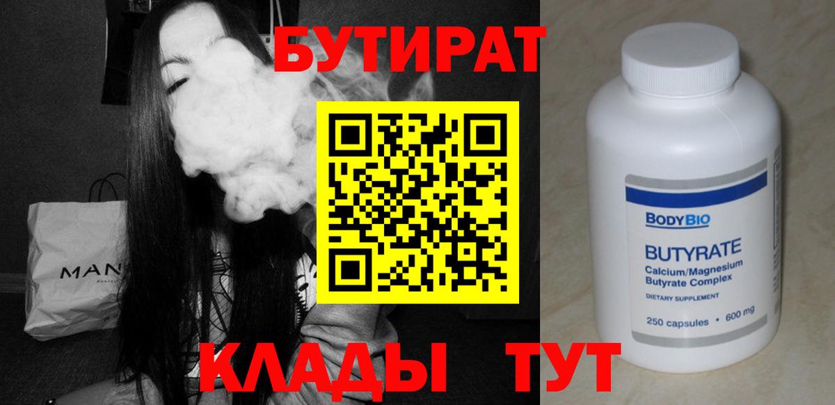 Обь  БУТИРАТ  Вход с VPN  Бутират оксана 