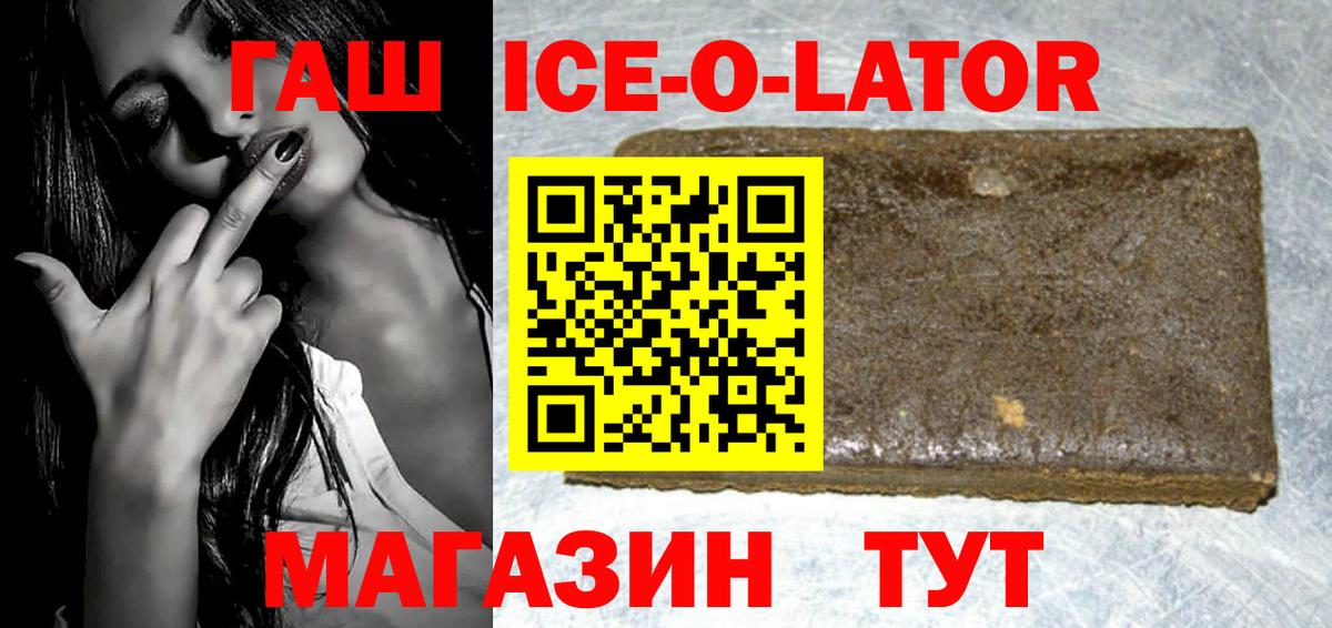 ГАШИШ Ice-O-Lator Обь