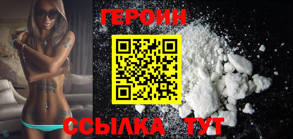 Героин герыч Обь