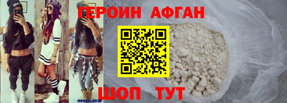 Обь  ГЕРОИН Афган  Вход с VPN 