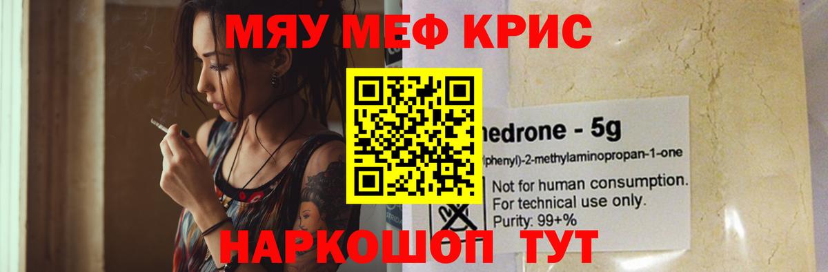МЕФ  Мефедрон мяу мяу  Мефедрон  Обь  Вход с VPN 
