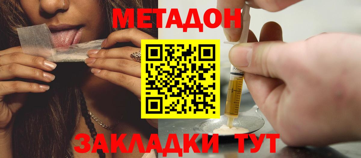 Метадон кристалл Обь