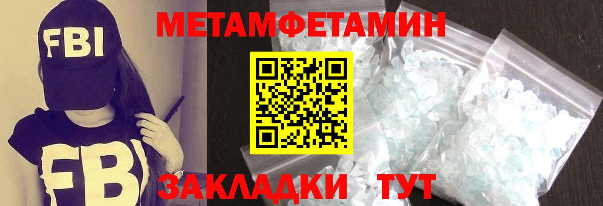 Обь  МЕТАМФЕТАМИН кристалл  Первитин  Вход с VPN 